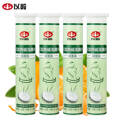 4支组合】左旋肉碱泡腾片 以岭药业甜橙味饮料顽固型 健身维C果味