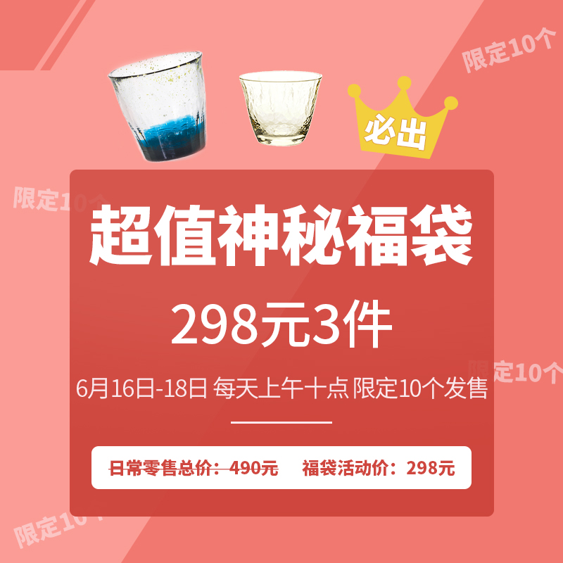 【298元超值神秘福袋】6月16日-18日上午10:00 定时限量10个发售|ruв категории посуда, чайный сервиз, другие - от Buy2taobao.com для оказания профессиональной услуги покупки агента Taobao