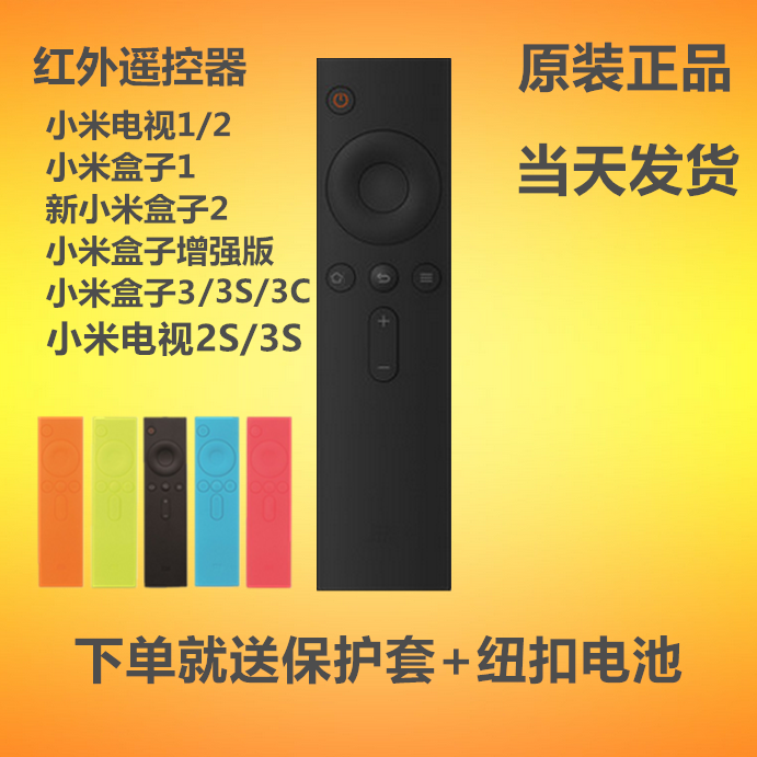 原装小米红外遥控器 通用2代3代 3S/3C 4C盒子小米电视机4A遥控板在类目 3C数码配件, 家电影音周边配件, 遥控设备中 - 来自Buy2taobao.com提供专业的淘宝代购服务