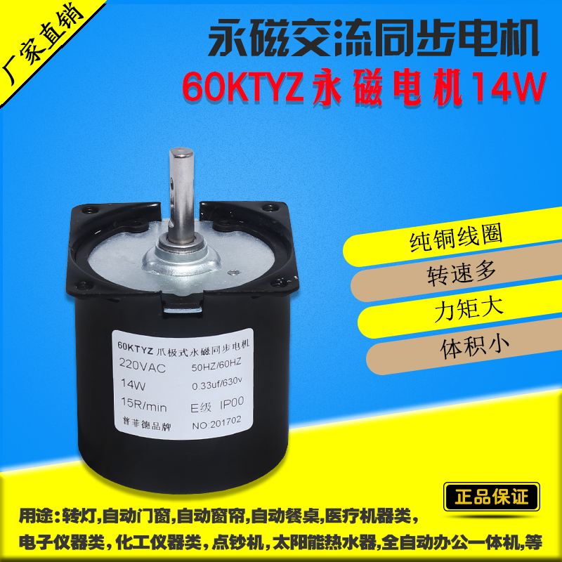 直销60KTYZ交流电机220V马达微型慢速机14W永磁同步电动机小马达在类目 3C数码配件, 电子元器件市场, IC集成电路/电机, 电机/马达中 - 来自Buy2taobao.com提供专业的淘宝代购服务