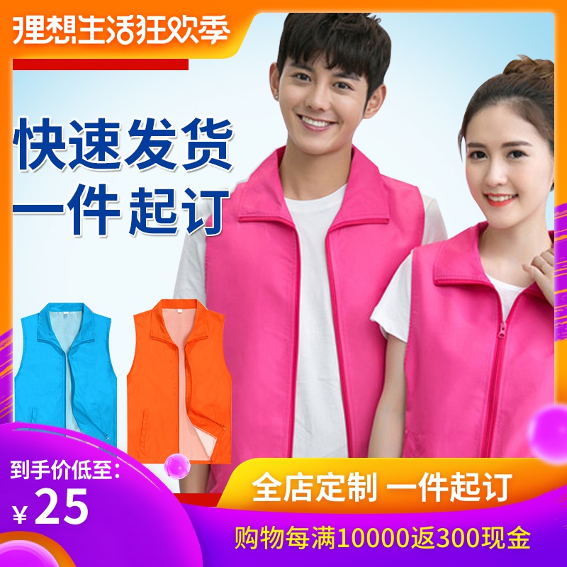 志愿者马甲定制 广告马甲订做义工背心定做工作服马甲印字印logo|msdalam kategori adat peribadi/Design Services/DIY, beg pakaian adat, Pakaian adat, Dicetak kemeja-T - dari Buy2taobao.com untuk memberikan perkhidmatan ejen Taobao profesional membeli