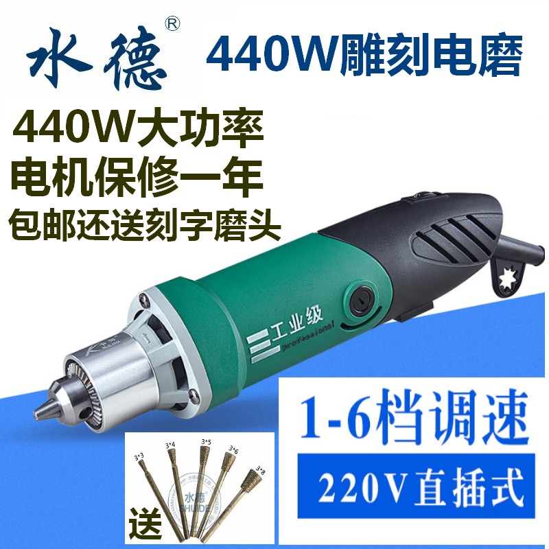 水德雕刻机墓碑刻字模具电磨打磨机直磨440W大功率包邮送刻字磨头在类目 五金/工具, 电动工具, 电磨/角磨机中 - 来自Buy2taobao.com提供专业的淘宝代购服务