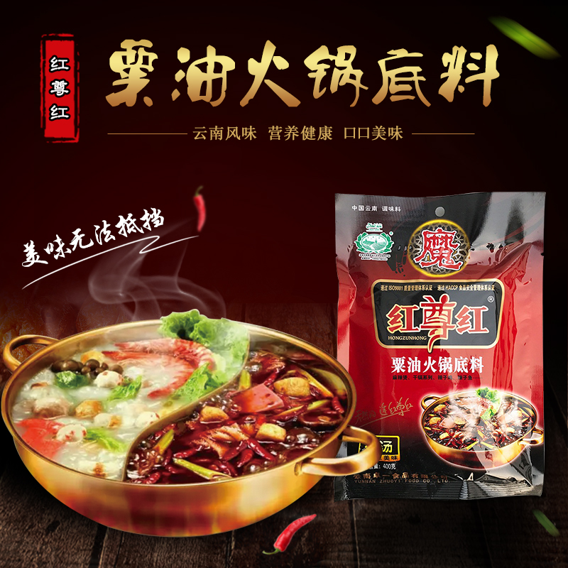 包邮奇子香红尊红粟油火锅底料红汤麻辣烫干锅辣子鸡400g*6袋在类目 粮油米面/南北干货/调味品, 调味品/果酱/沙拉, 调味料, 火锅调料中 - 来自Buy2taobao.com提供专业的淘宝代购服务