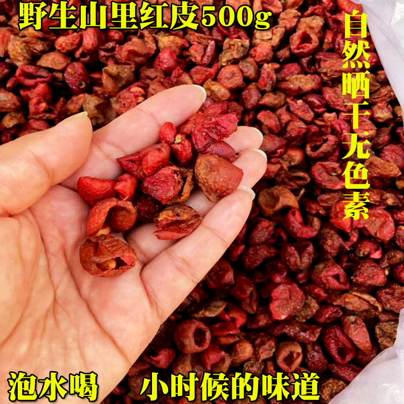 东北野生山里红皮500g包邮无添加无色素孕妇宝宝可食|ruв категории водной мясо/свежие фрукты и овощи/еда, свежие фрукты, другие - от Buy2taobao.com для оказания профессиональной услуги покупки агента Taobao