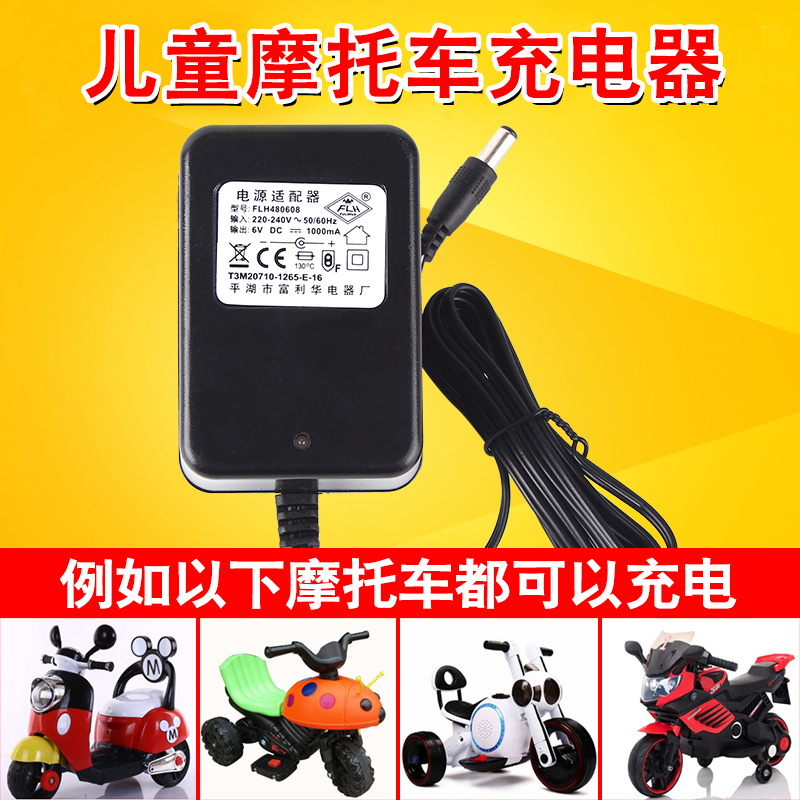 children Electric car charger 6v12V Childs Motorcycle Remote control car Toy car source Adaptation Chargerin the Toy/Childs/Puzzle/Building block/Model , Childs/Children skating , Childs Accessories category - from Buy2taobao.com to provide professional Taobao agent buy service