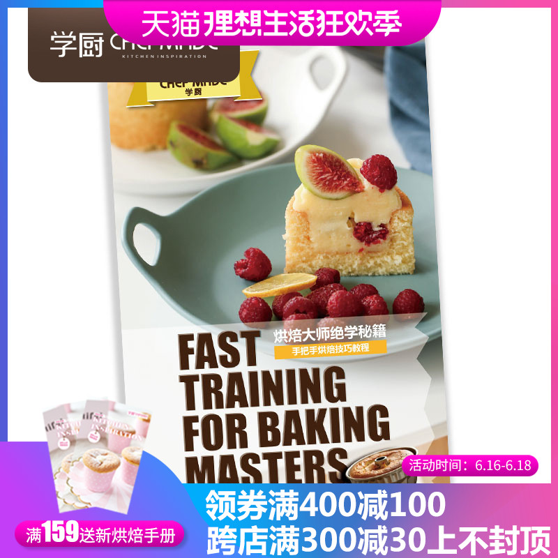 CHEFMADE學廚 定制烘焙食譜書食譜方子書籍教程在類目 廚房/烹飪用具, 燒烤/烘焙用具, 烘培DIY器具, 其它烘焙器具中 - 來自Buy2taobao.com提供專業的淘寶代購服務