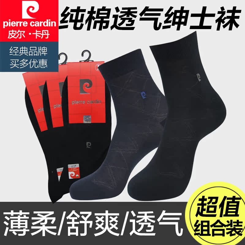 皮尔卡丹袜子男士纯棉短筒薄款全棉防臭中筒吸汗春夏季长短袜男袜在类目 女士内衣/男士内衣/家居服, 短袜/打底袜/丝袜/美腿袜中 - 来自Buy2taobao.com提供专业的淘宝代购服务