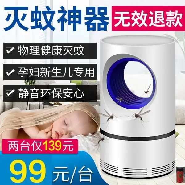 居友佳滅蚊燈物理驅去蚊子神器嬰幼兒家用臥室內靜音壹掃光無輻射在類目 居家日用, 驅蟲用品, 超聲波驅蚊器/電子驅蚊器中 - 來自Buy2taobao.com提供專業的淘寶代購服務