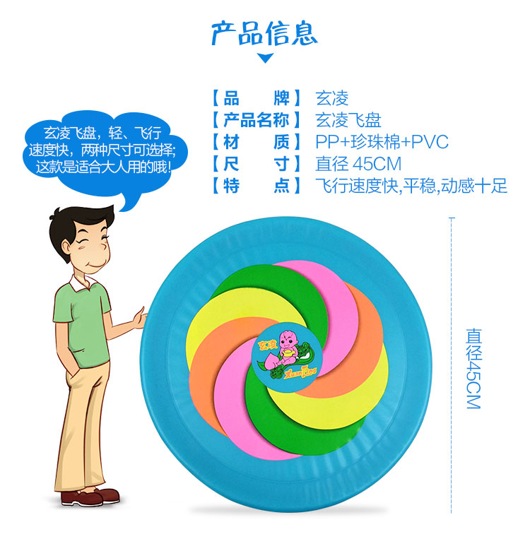 玄凌飞盘 柔软无伤害 儿童软飞盘沙滩运动飞碟亲子玩具sportdisc在类目 玩具/童车/益智/积木/模型, 户外运动/休闲/传统玩具, 飞盘/飞碟/竹蜻蜓类中 - 来自Buy2taobao.com提供专业的淘宝代购服务