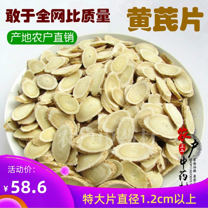 大片黄芪片 甘肃农家自产无硫野生黄芪500克 内蒙北芪可搭配党参|ruв категории традиционные питательный пища, другие традиционные тоник, астрагал - от Buy2taobao.com для оказания профессиональной услуги покупки агента Taobao