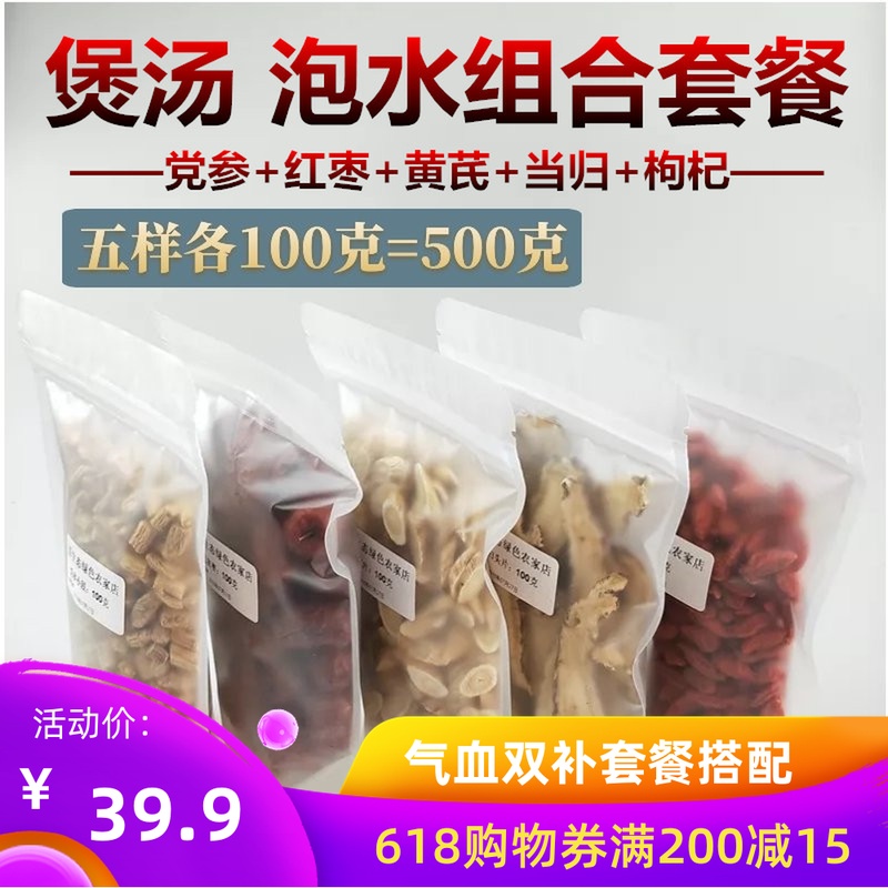 Codonopsis Astragalus Angelica Wolfberry Jujube tea Five treasures Package QI and blood make up cultural and technical knowledge missed because of the Cultural Revolution Winter palace Flood damage Soup Paojiu Ingredientsin the Traditional nourishing food , Health tea category - from Buy2taobao.com to provide professional Taobao agent buy service
