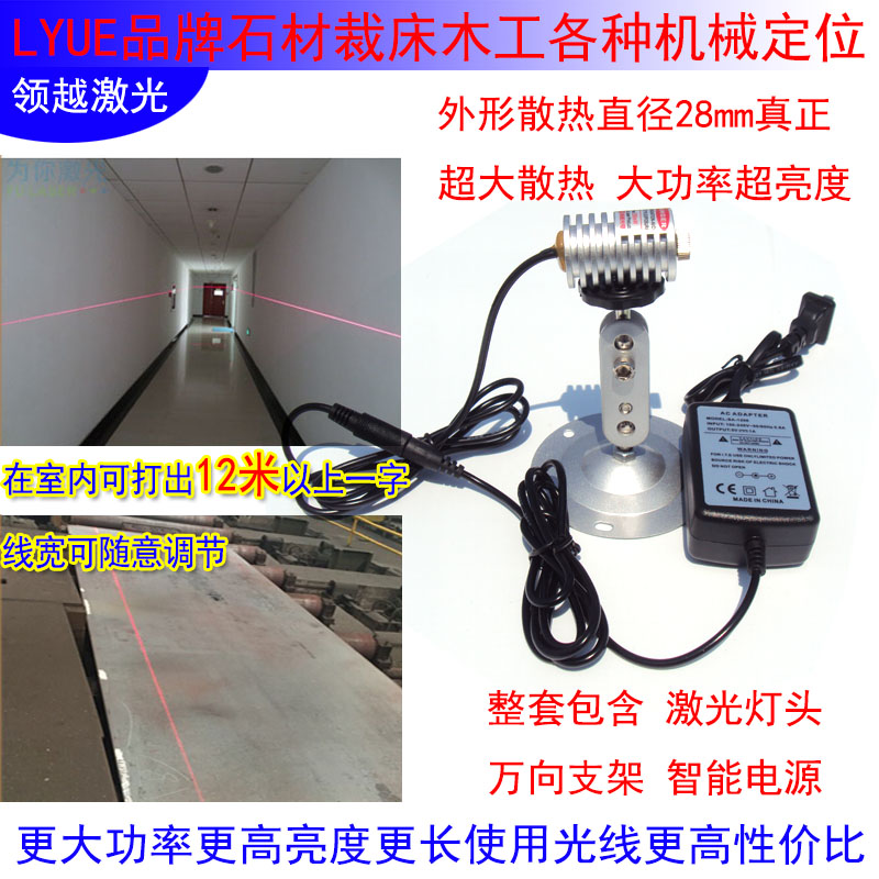 红外线定位灯250mw高亮度一字镭射灯石材木工机械专用激光定位灯在类目 3C数码配件, 电子元器件市场, 电子器件, 光电/激光器件中 - 来自Buy2taobao.com提供专业的淘宝代购服务
