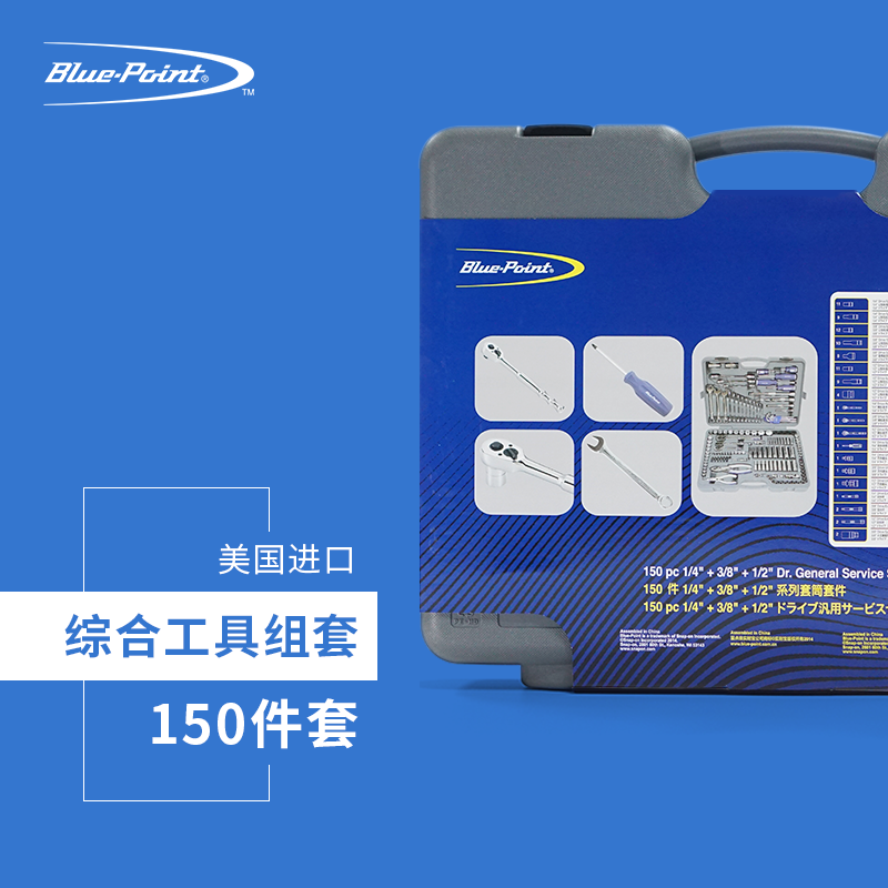 bluepoint蓝点工具套装150件小飞中飞大飞套筒扳手进口汽修组套在类目 五金/工具, 手动工具, 工具组合套装, 组合套装中 - 来自Buy2taobao.com提供专业的淘宝代购服务