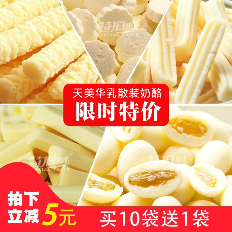 天美华乳奶片酸奶条 奶酪 提子奶豆 原味奶片 鲜奶吧奶片 5斤装|msdalam kategori makanan ringan/Nuts/Specialty, keju/Dairy/, keju Inner Mongolia - dari Buy2taobao.com untuk memberikan perkhidmatan ejen Taobao profesional membeli