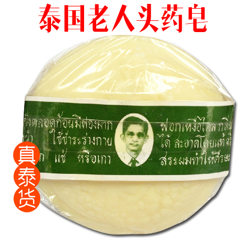 Thailand LAORENTOU Camphor Soap Medicated soap Piebald Ringworm Sweat stain Prickly Heat Various Skin problemin the Care cleaners/Sanitary napkins/Paper/Aromatherapy , Shampoo bath/Personal cleanliness , Body Wash , Toilet soap category - from Buy2taobao.com to provide professional Taobao agent buy service