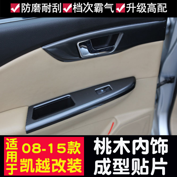 Apply to 08-15 Excelle Mahogany Interior trim refit Central control Stalls The car Door armrests Nickin the Car/Articles/Fitting/Refit , Car Accessories/The jewelry , Automotive interior patch/Sticker category - from Buy2taobao.com to provide professional Taobao agent buy service