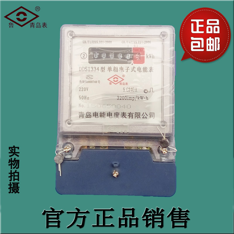 青岛电表家用高精度透明及不透明电子式单相电表电度表电能表220V在类目 五金/工具, 仪器仪表, 电表中 - 来自Buy2taobao.com提供专业的淘宝代购服务