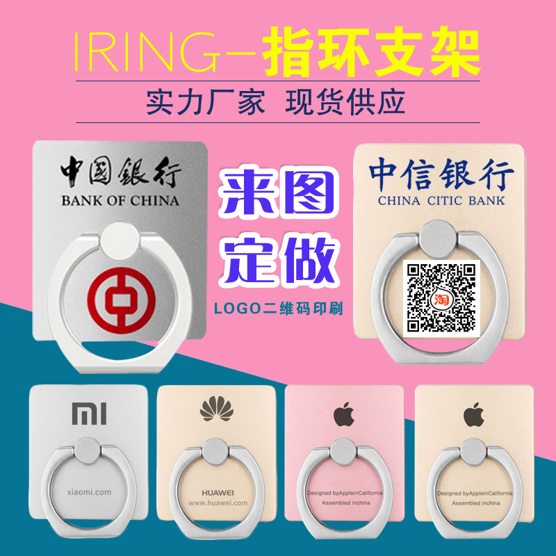Ring Mobile support customized Customized advertisement LOGO Two-dimensional code Snap Paste Ring buckle Customizedin the 3C Digital Accessories, Cell Phone Accessories , Phone holder/Mobile phone holder category - from Buy2taobao.com to provide professional Taobao agent buy service