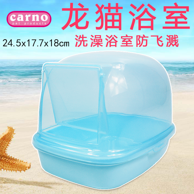 卡诺龙猫冲凉屋 洗澡浴室防飞溅 冲凉房浴沙房浴盆厕所用品包邮|ruв категории животное/Животное питание и принадлежностей, хомяк класса и других малых животное, небольшой питомца принадлежностей (новая), баня - от Buy2taobao.com для оказания профессиональной услуги покупки агента Taobao