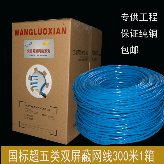 安普苏通超五类双屏蔽网线0.51无氧铜300米整箱包邮监控POE网络线|msdalam kategori Aksesori Digital 3C, pasaran komponen elektronik, Wire/kelas Line, kabel - dari Buy2taobao.com untuk memberikan perkhidmatan ejen Taobao profesional membeli