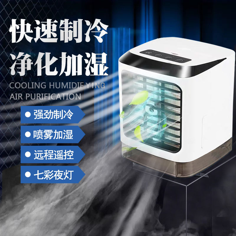 黑科技小型迷妳冷風機多功能冷風扇冷氣機家用宿舍小空調制冷神器在類目 居家日用, 扇/迷你風扇/配件/冰墊/冰貼, 迷你風扇中 - 來自Buy2taobao.com提供專業的淘寶代購服務