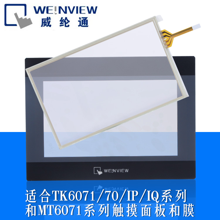 威纶触摸屏TK6070IQ IP IH MT6070 6071IP Q7寸触摸板/面板保护膜|ruв категории Цифровые аксессуары, рынок электронных компонентов, мультимедиа показать деталь, сенсорный экран/контактный экран - от Buy2taobao.com для оказания профессиональной услуги покупки агента Taobao