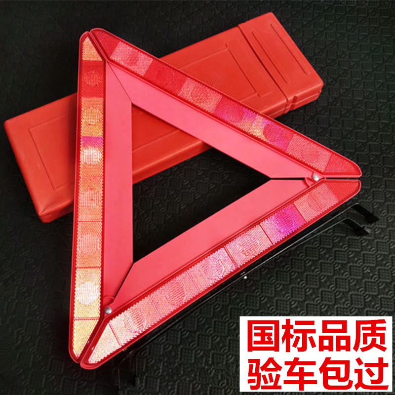 汽车用反光三角架警示牌车载三脚架三角牌停车折叠危险故障标志|ruв категории автомобиль/товаров/аксессуары/переоснащение, автозапчасти, транспортное средство, приложение, предупреждающие знаки - от Buy2taobao.com для оказания профессиональной услуги покупки агента Taobao