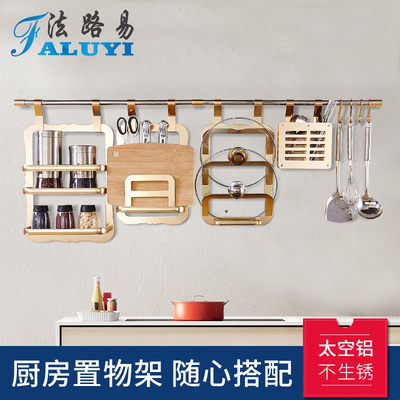 土豪金多功能厨房挂件套装太空铝置物架挂杆锅盖架调味料碗碟架
