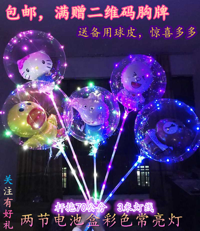 18寸波波球气球球中球地推广场儿童玩具卡通带灯发光彩色批發包邮在类目 节庆用品/礼品, 气球/飘空气球, 气球中 - 来自Buy2taobao.com提供专业的淘宝代购服务