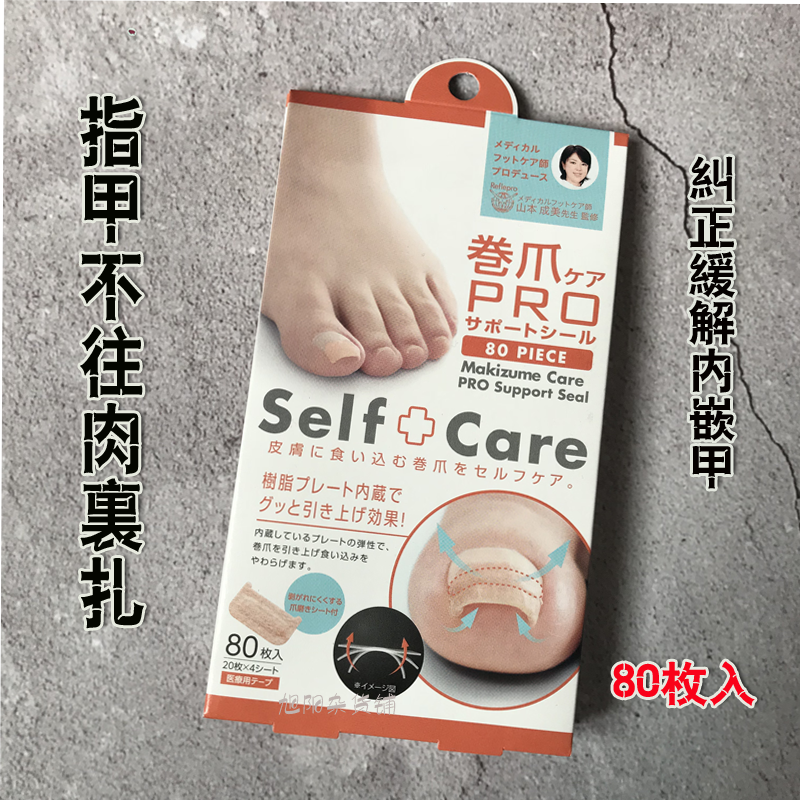 日本正甲贴甲沟嵌甲矫正器贴片脚指甲指甲刀剪工具拉拉平贴炎包邮在类目 家庭/个人清洁工具, 个人洗护清洁用具, 指甲刀/指甲钳, 美甲/修甲套装中 - 来自Buy2taobao.com提供专业的淘宝代购服务