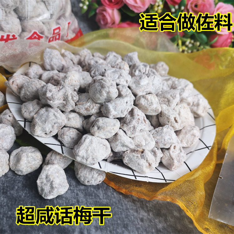 纯盐变态咸话梅泡水泡红酒 做菜佐料奄制食品佐料非零食话梅500克|ruв категории водной мясо/свежие фрукты и овощи/еда, свежие фрукты, другие - от Buy2taobao.com для оказания профессиональной услуги покупки агента Taobao