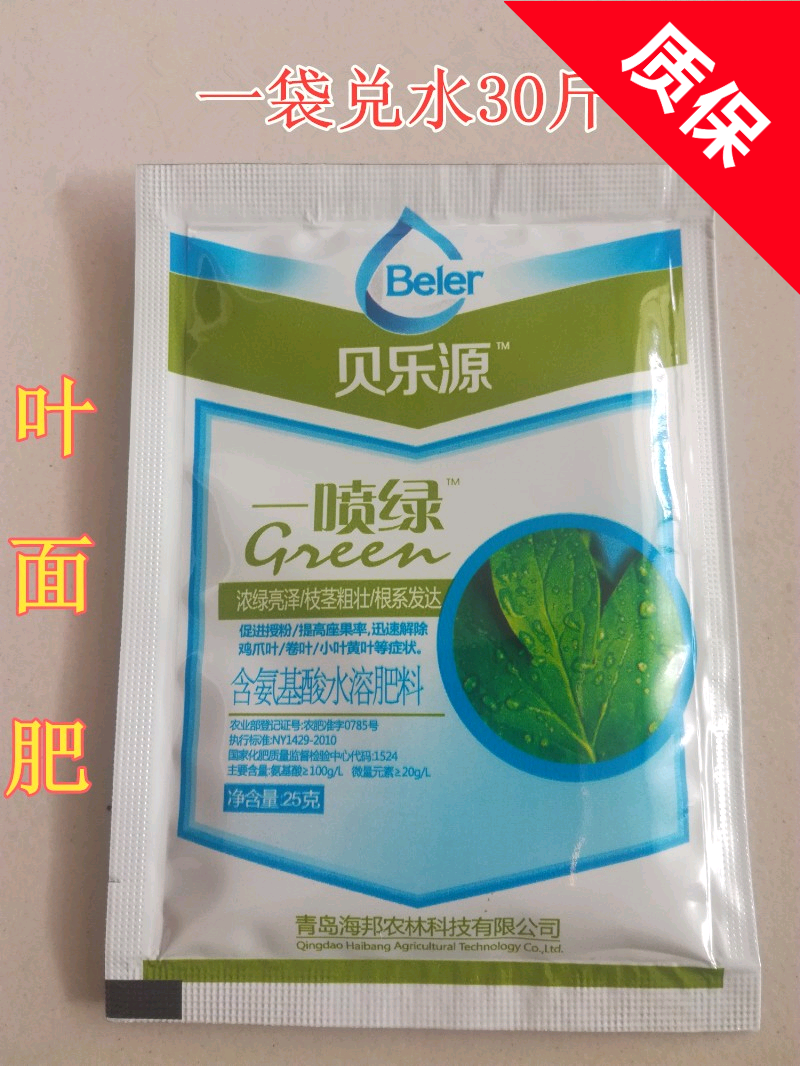 氨基酸叶面肥一喷绿专治黄叶枯叶卷叶落叶病瓜果蔬菜花卉用在类目 农用物资, 肥料, 叶面肥中 - 来自Buy2taobao.com提供专业的淘宝代购服务