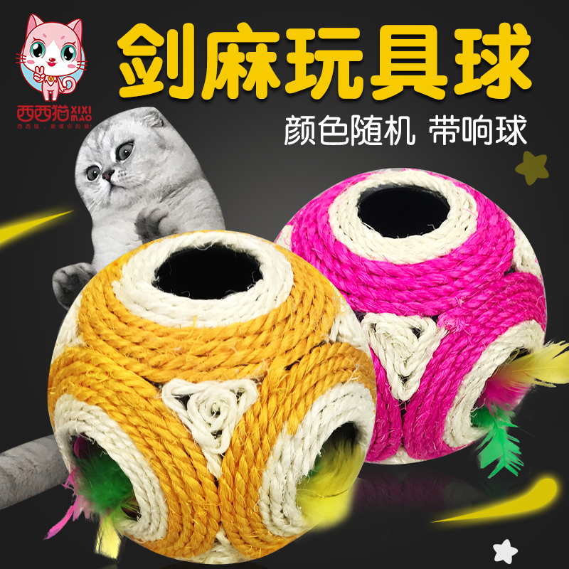 西西猫玩具逗猫咪玩具球猫咪用品剑麻球宠物玩具球磨牙耐咬毛线球在类目 宠物/宠物食品及用品, 猫/狗玩具, 橡胶球/球形玩具中 - 来自Buy2taobao.com提供专业的淘宝代购服务