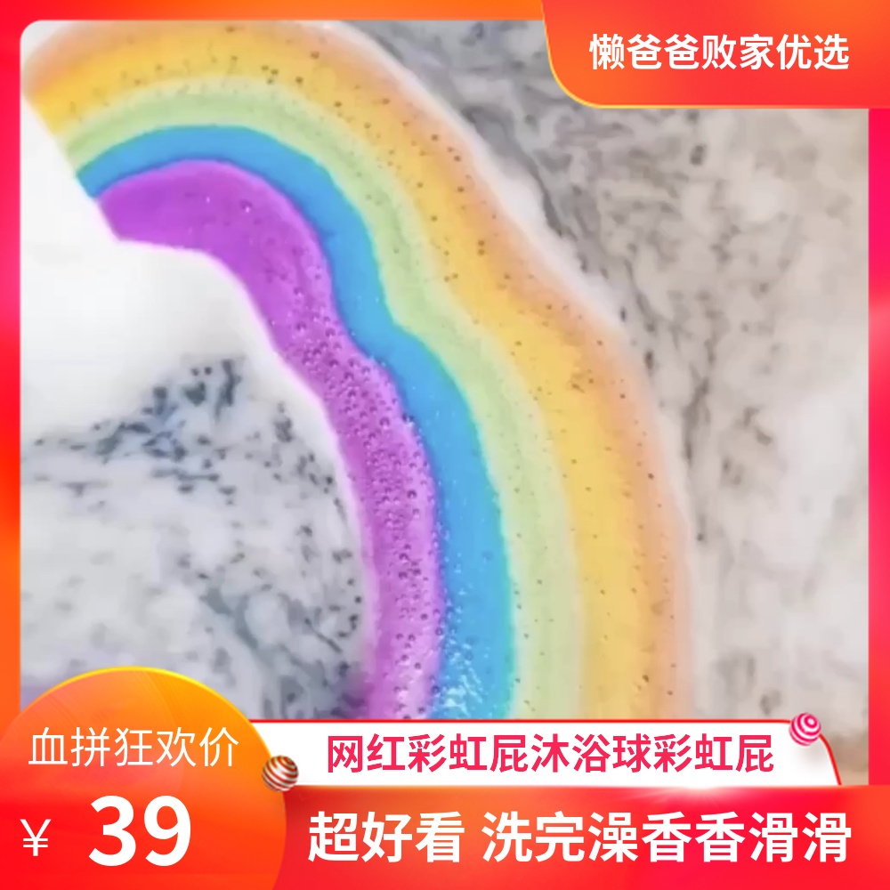 日本彩虹云朵沐浴球彩虹屁浴盐洗澡球抖音同款旅行浴缸泡澡用|ruв категории семья/личные чистящие средства, потребительских уборка посуды, Купаясь в мяч - от Buy2taobao.com для оказания профессиональной услуги покупки агента Taobao