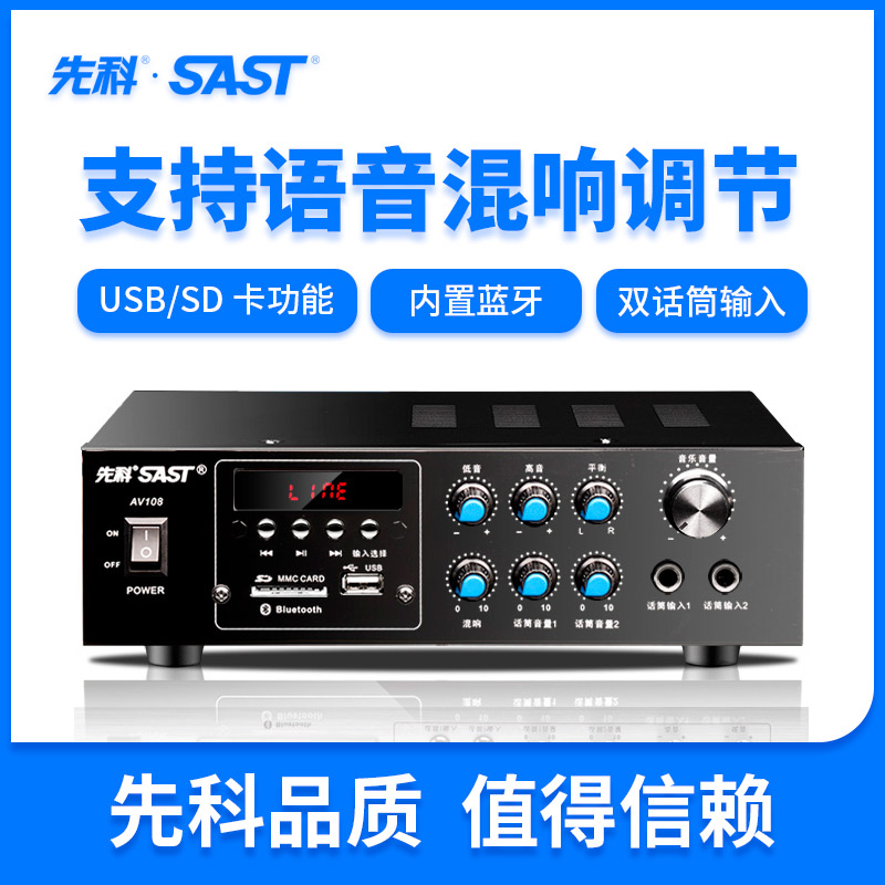 SAST/先科 AV-108家用K歌 KTV功放机 蓝牙专业大功率家庭影院功放|msdalam kategori Peralatan Audio-visual, Hifi Speaker/PA/Equipment, PA - dari Buy2taobao.com untuk memberikan perkhidmatan ejen Taobao profesional membeli