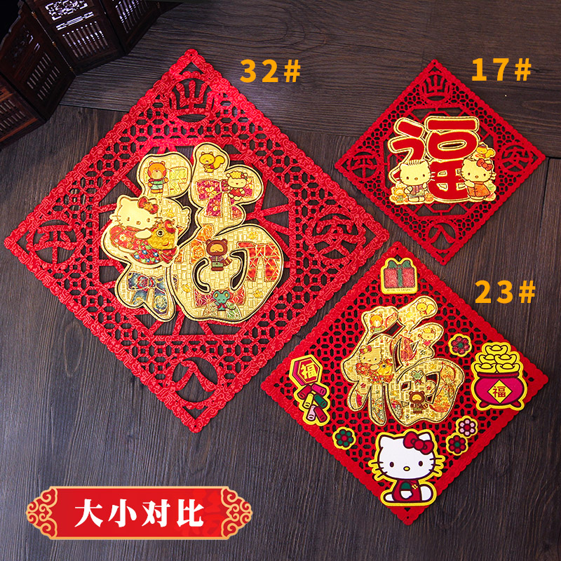 2019猪年春节字贴新年立体门贴创意墙贴hellokittyKT猫金箔无纺布在类目 节庆用品/礼品, 喜字/剪纸/贴纸中 - 来自Buy2taobao.com提供专业的淘宝代购服务