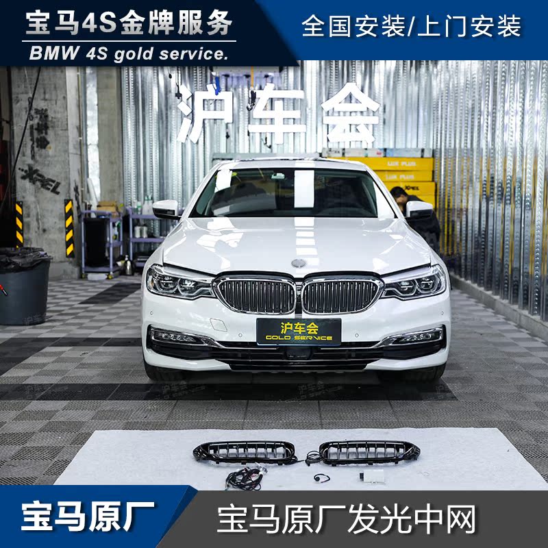 宝马德国原厂 MP 宝马新5系 G38 G30 发光中网 2019 国内现货在类目 汽车/用品/配件/改装, 汽车零配件, 中网中 - 来自Buy2taobao.com提供专业的淘宝代购服务