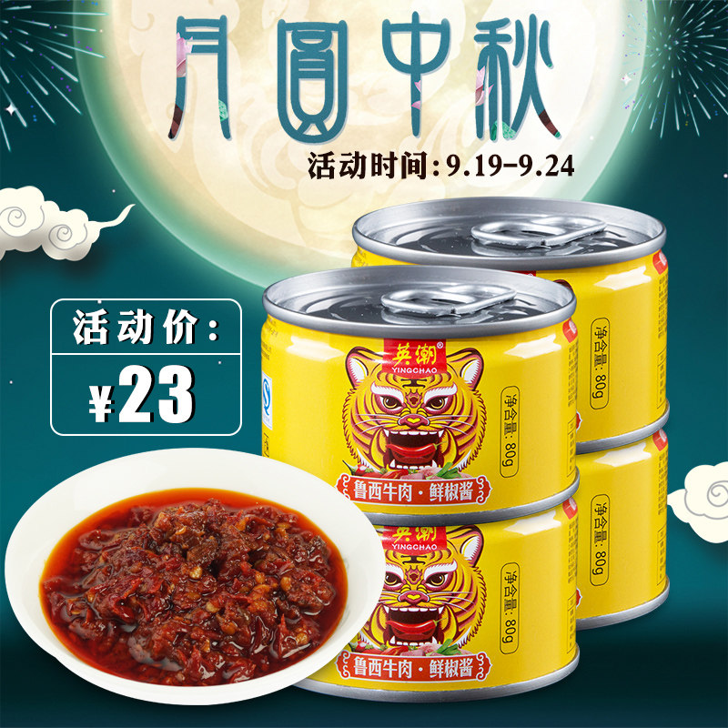 英潮鲁西牛肉鲜椒酱80g*4罐尝鲜装山东特产即食剁椒拌饭香辣椒酱