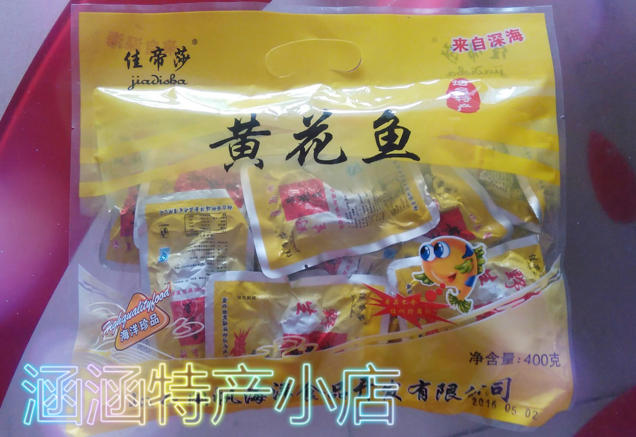 黄花鱼干即食烟台特产400g海鲜大礼包2袋包邮送运费险在类目 水产肉类/新鲜蔬果/熟食, 海鲜/水产品/制品, 鱼类制品, 鱼干中 - 来自Buy2taobao.com提供专业的淘宝代购服务