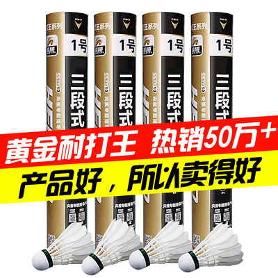【耐打王】三段式鹅毛羽毛球室内外成人桶装12只装儿童羽毛球6只