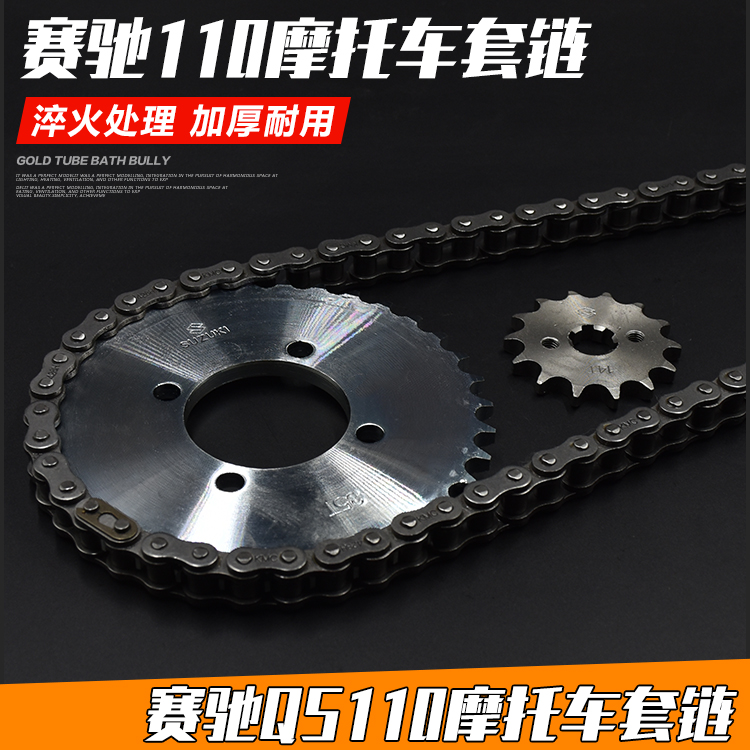 包邮摩托车配件赛驰QS110-A/-C套链链条大小链轮齿轮牙盘|msdalam kategori motosikal/Equipment/Fitting, Aksesori motosikal, plat rantai - dari Buy2taobao.com untuk memberikan perkhidmatan ejen Taobao profesional membeli
