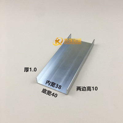 铝合金槽铝u型铝条导轨滑槽40*10*1内槽38mm轨道u形铝