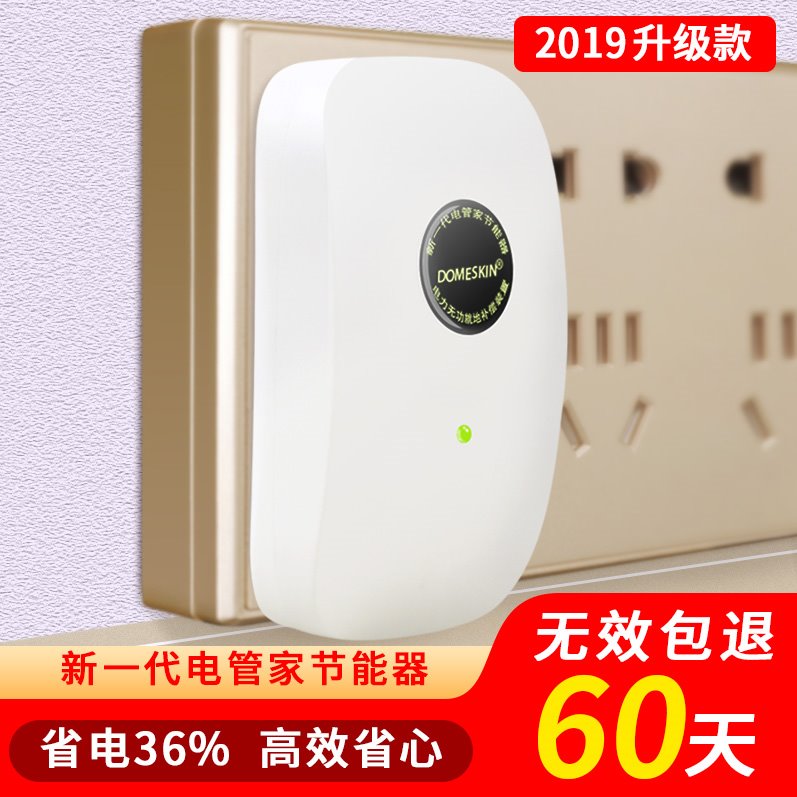 。智能节电器电表省电王家用电管家节能王空调大功率省电神器在类目 3C数码配件, 家电影音周边配件, 节电器/省电器中 - 来自Buy2taobao.com提供专业的淘宝代购服务