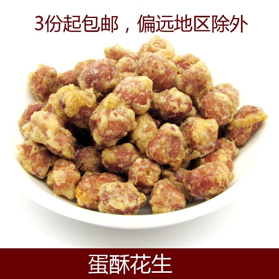 Shengzhou characteristic Native Meringues Peanuts Fried Peanuts leisure time Adorned snacks The wine Side dish Zero addedin the Snacks/Nuts/Specialty , Hickory/Nuts/Roasting , Other category - from Buy2taobao.com to provide professional Taobao agent buy service