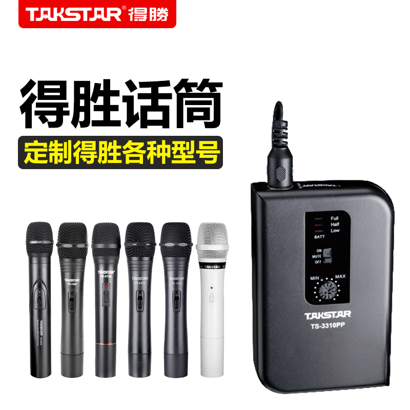 Takstar/得胜 TS-3310单手持配6310 7200 6720 6700 6800无线话筒在类目 影音电器, 麦克风/话筒中 - 来自Buy2taobao.com提供专业的淘宝代购服务