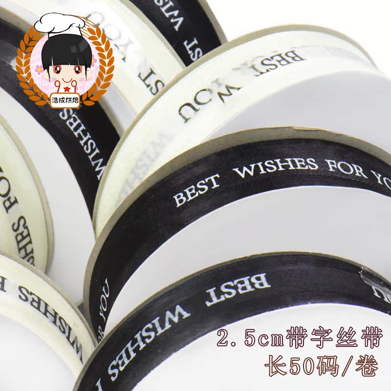 2.5CM宽蕾丝蛋糕盒绑带 带字礼品包装彩带蛋糕围边绸带约45米包邮|ruв категории домашний ткань, швейная diy материалов, инструментов и готовой продукции, швейная diy аксессуары/аксессуары/аксессуары, лента/лента/ткань - от Buy2taobao.com для оказания профессиональной услуги покупки агента Taobao