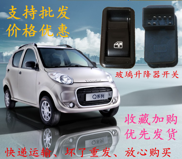 御捷电动四轮汽车Q系SUV玻璃升降器开关电动轿车Q5689GDG4配件|msdalam kategori kereta/artikel/Fitting/Refit, bahagian-bahagian auto, Interior Systems, Glass Pencuri - dari Buy2taobao.com untuk memberikan perkhidmatan ejen Taobao profesional membeli