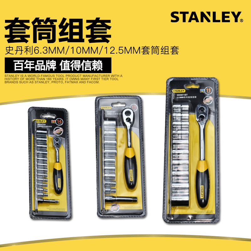 史丹利汽修工具套装棘轮快速套筒扳手大中小飞汽车车载维修工具箱在类目 五金/工具, 手动工具, 工具组合套装, 组合套装中 - 来自Buy2taobao.com提供专业的淘宝代购服务