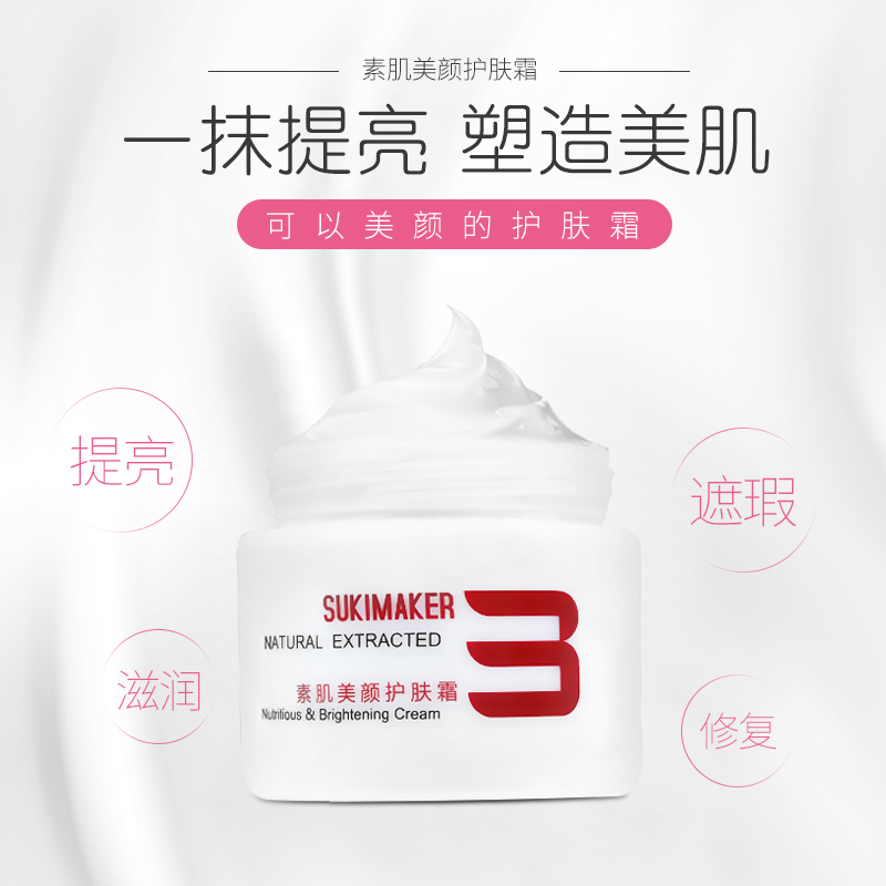 SUKIMAKER素肌美颜护肤霜素颜霜隔离霜合一遮瑕懒人霜自然裸妆50g在类目 美容护肤/美体/精油, 乳液/面霜中 - 来自Buy2taobao.com提供专业的淘宝代购服务