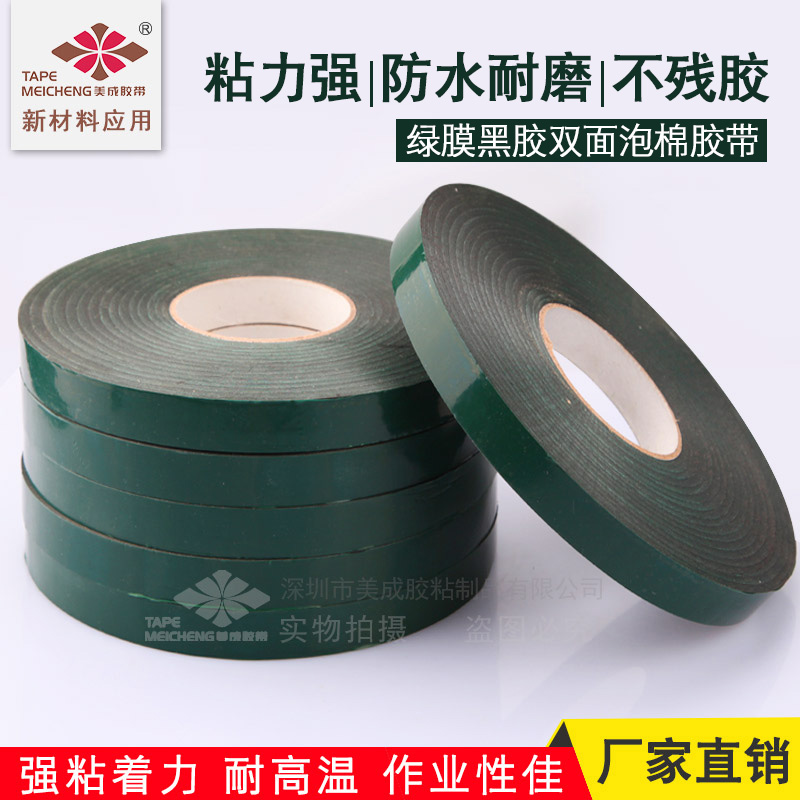 綠膜黑色強力海綿雙面膠帶汽車銘牌廣告膠布外牆真石漆泡棉雙面膠在類目 電子詞典/電紙書/文化用品, 膠粘用品, 膠帶/膠紙/膠條中 - 來自Buy2taobao.com提供專業的淘寶代購服務